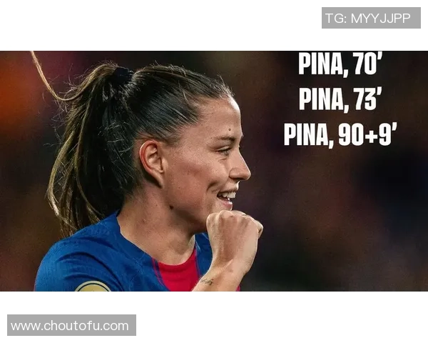 巴萨传奇女足球星全方位盘点 她们如何书写辉煌历史