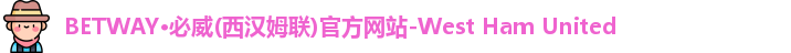 betway必威